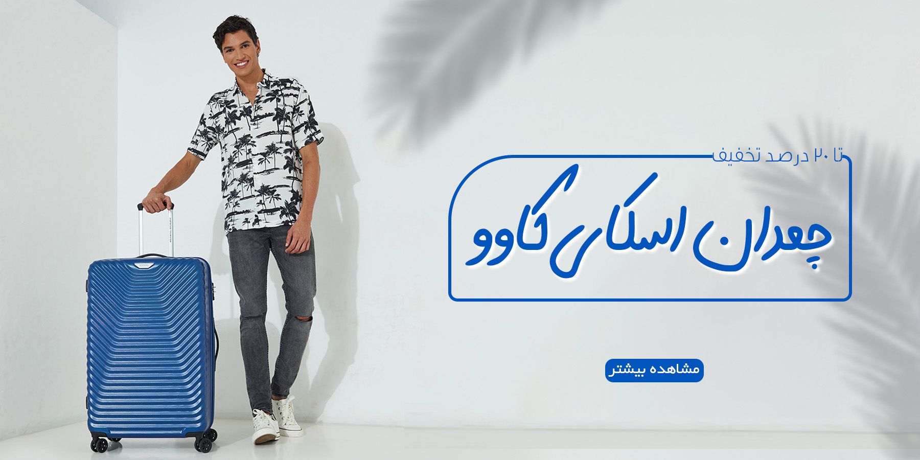 بنر اسکای کاوو