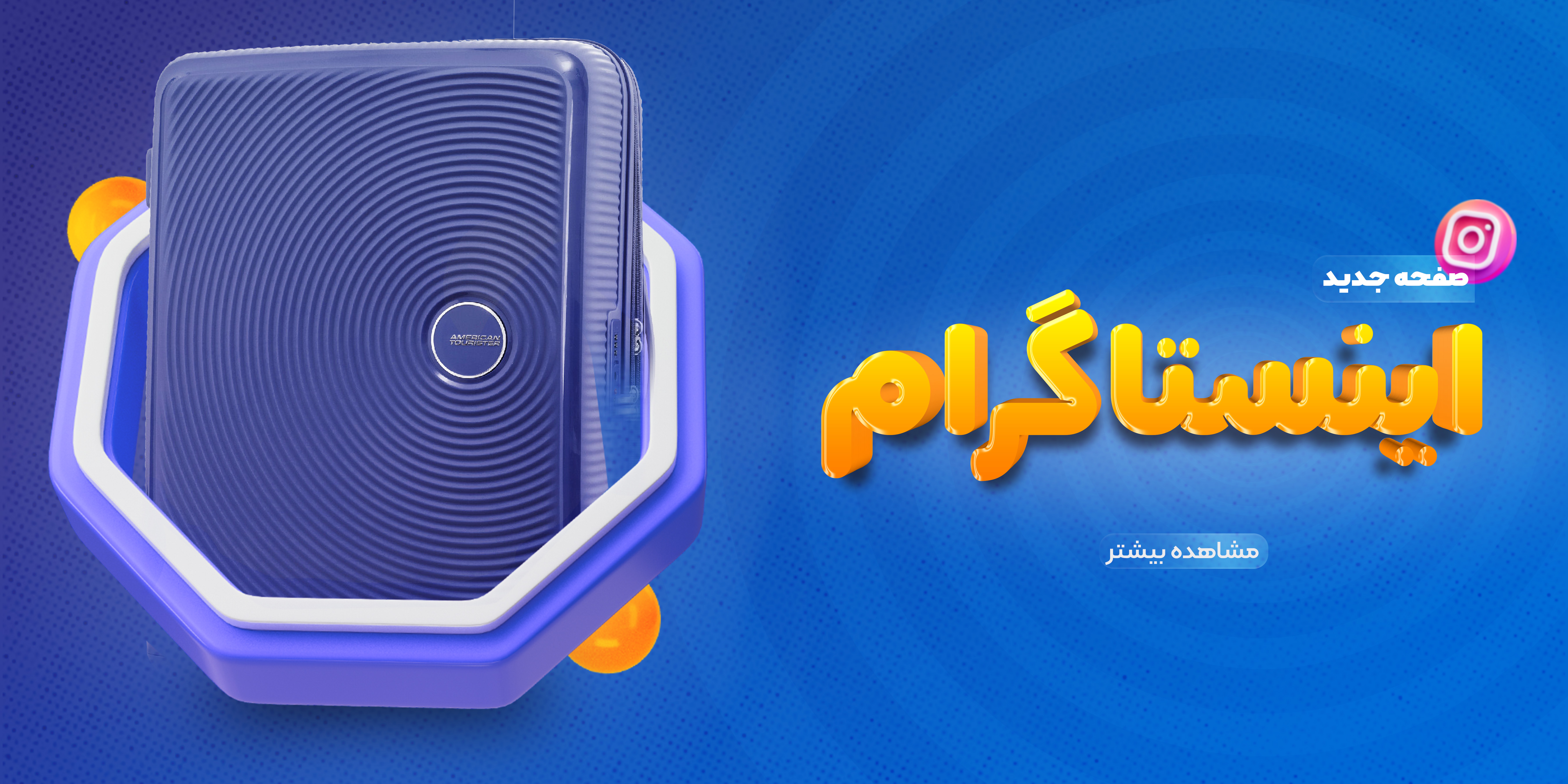 بنر معرفی اینستاگرام‌